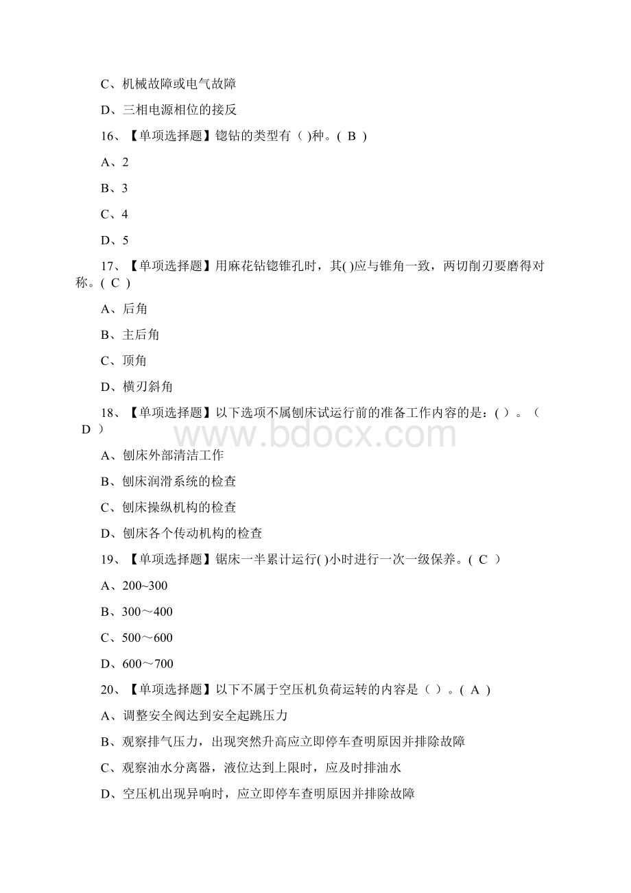 机修钳工初级考试题库及机修钳工初级模拟考试Word文档格式.docx_第3页