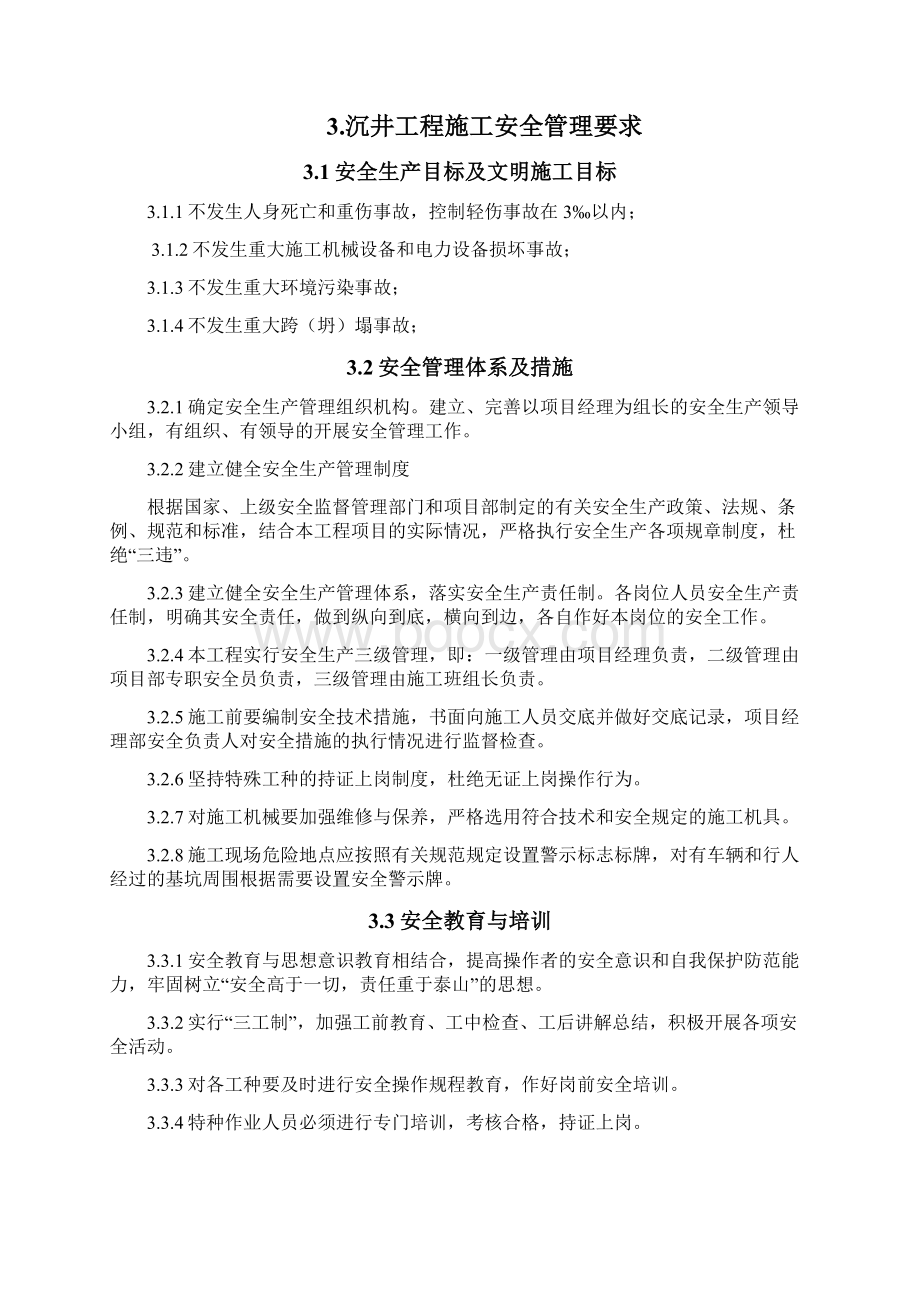 泵站施工安全专项方案.docx_第2页