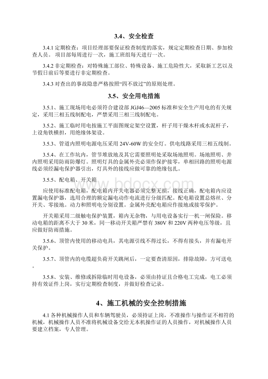 泵站施工安全专项方案.docx_第3页