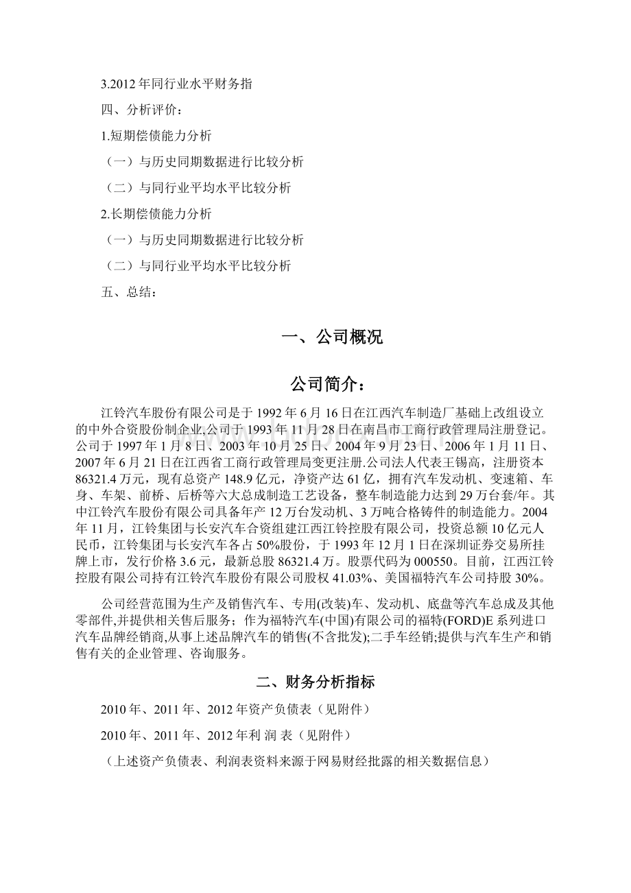 江铃汽车偿债能力分析.docx_第2页