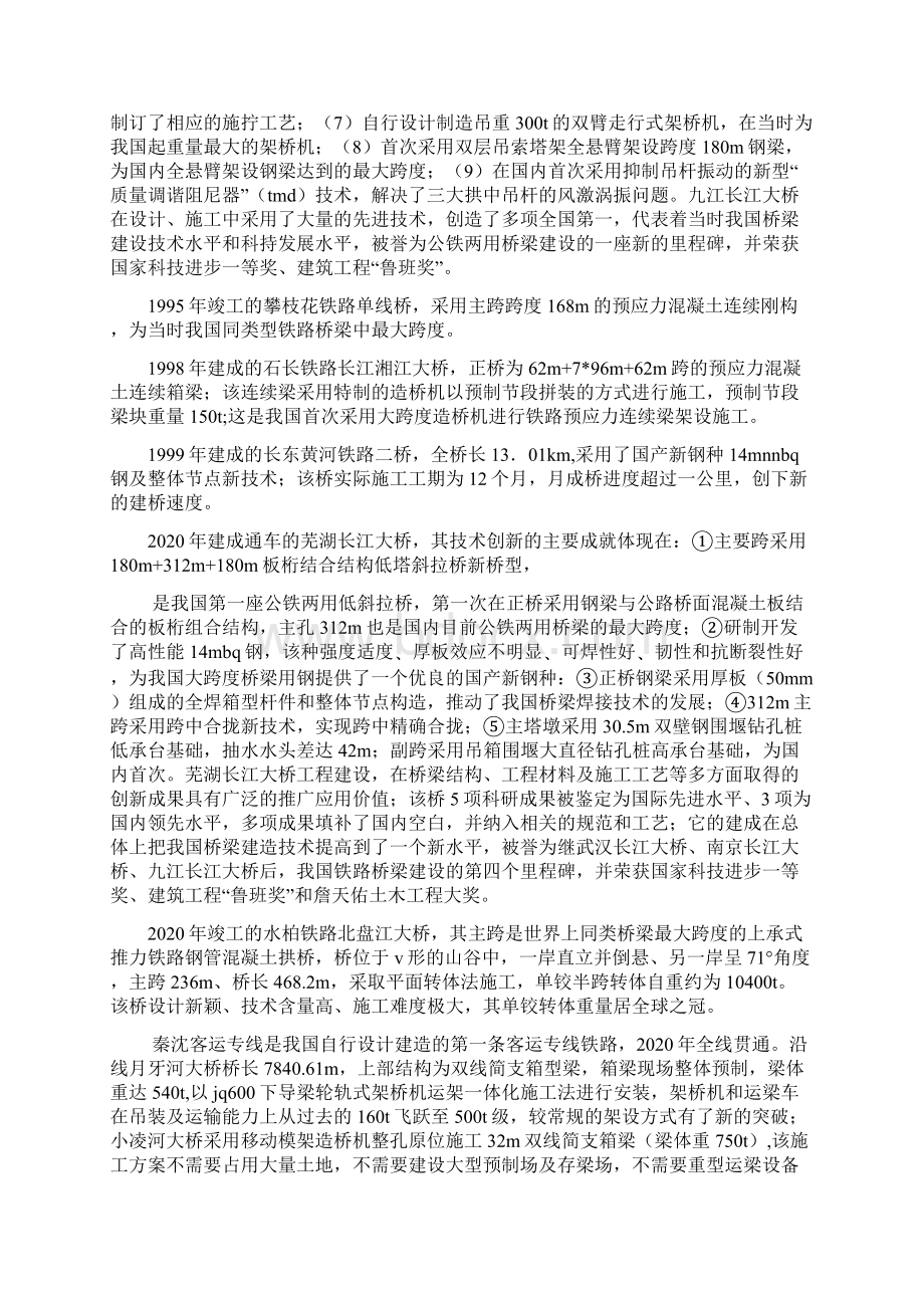 最新铁路桥梁技术工作总结精选多篇.docx_第2页