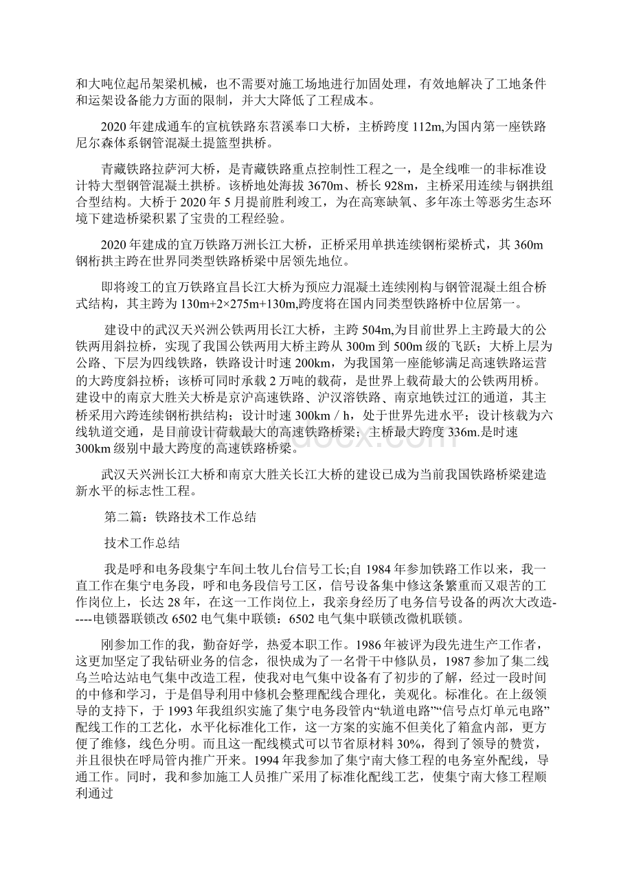 最新铁路桥梁技术工作总结精选多篇.docx_第3页