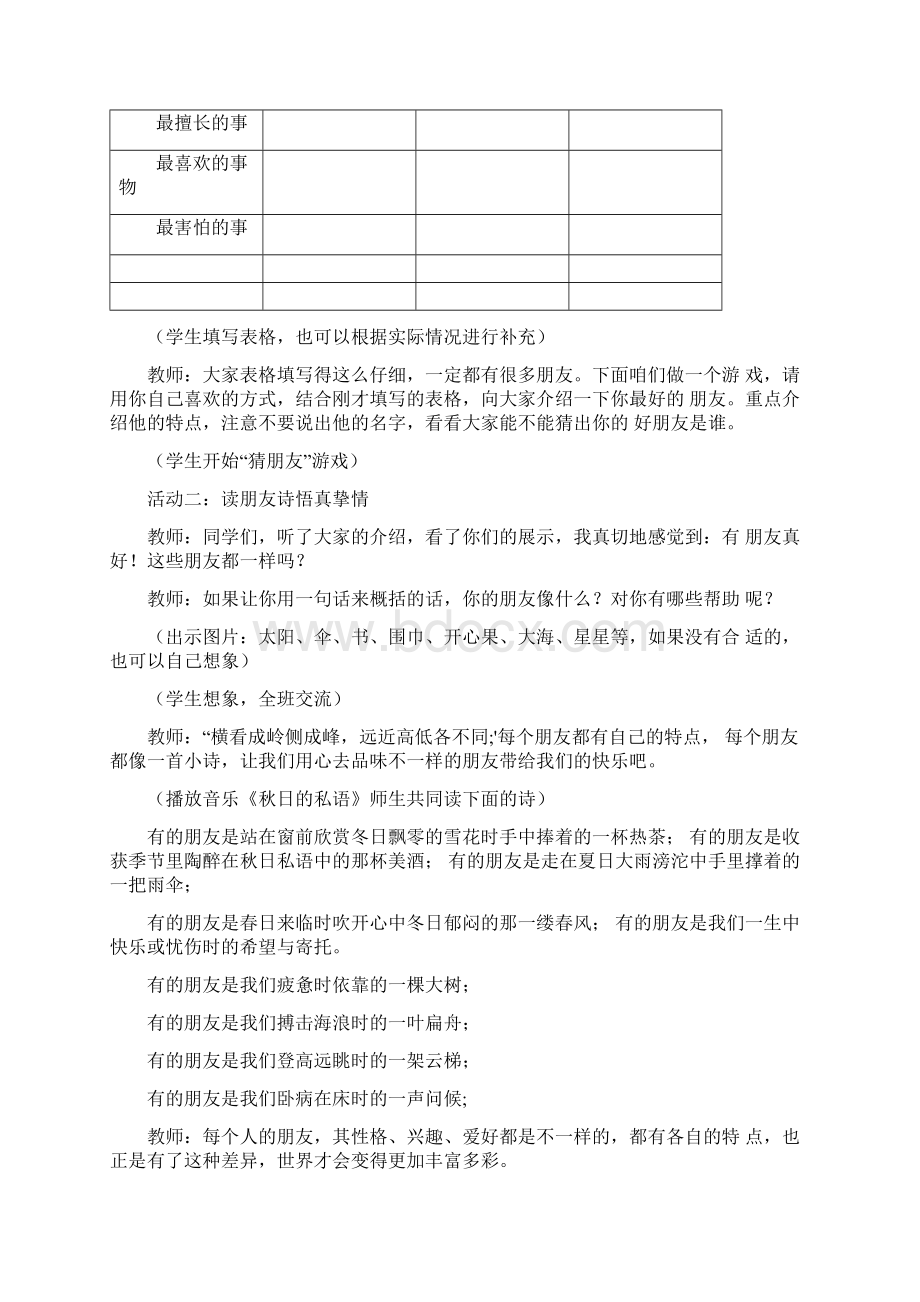 部编版四年级道德与法治下册全册教案完整版新推荐.docx_第3页