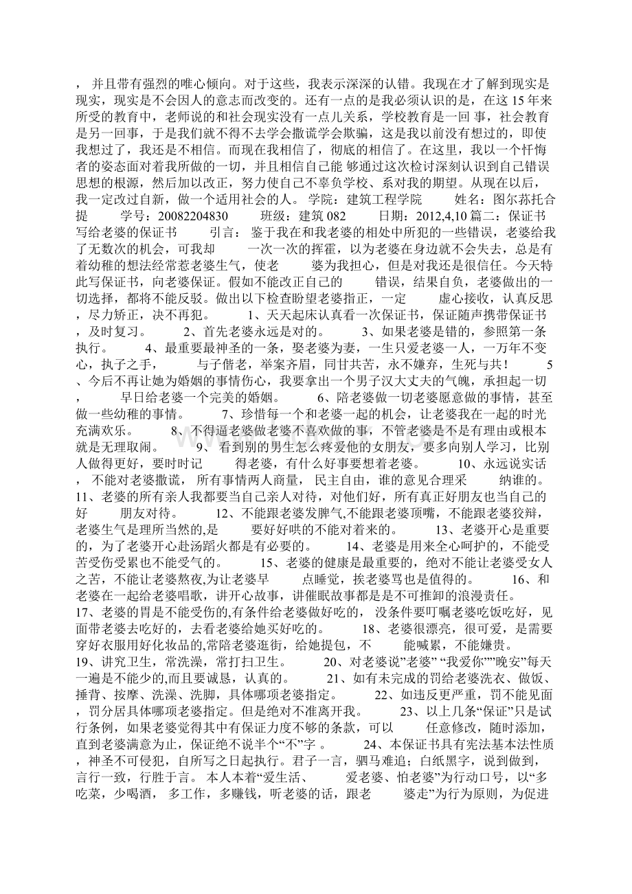 关于说谎的保证书Word下载.docx_第2页