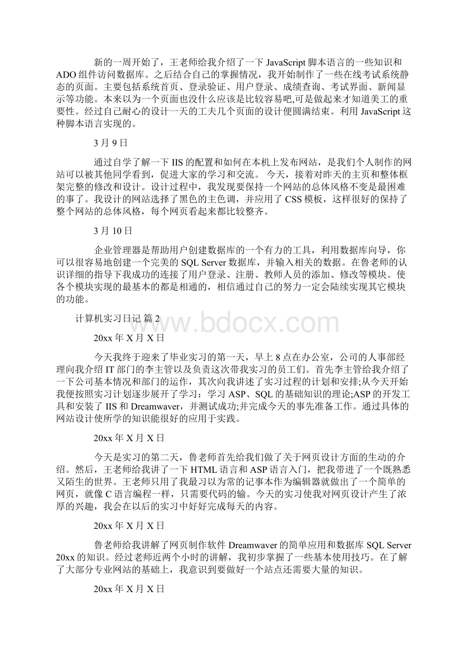 关于计算机实习日记模板合集五篇.docx_第2页