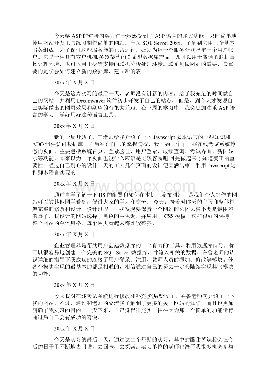 关于计算机实习日记模板合集五篇.docx_第3页