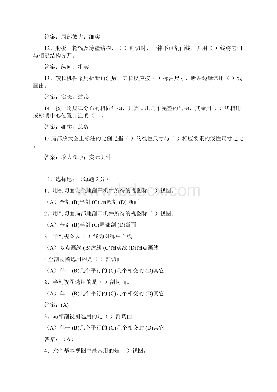 机械制图考试题及答案Word格式文档下载.docx_第2页