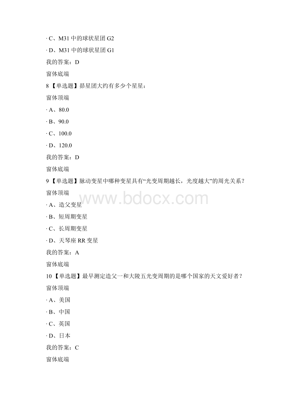 天文学新概论课后作业3135Word下载.docx_第3页