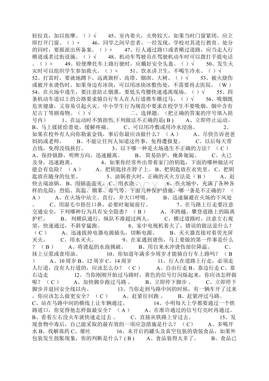 中小学生安全知识竞赛试题库讲解学习Word格式文档下载.docx_第2页