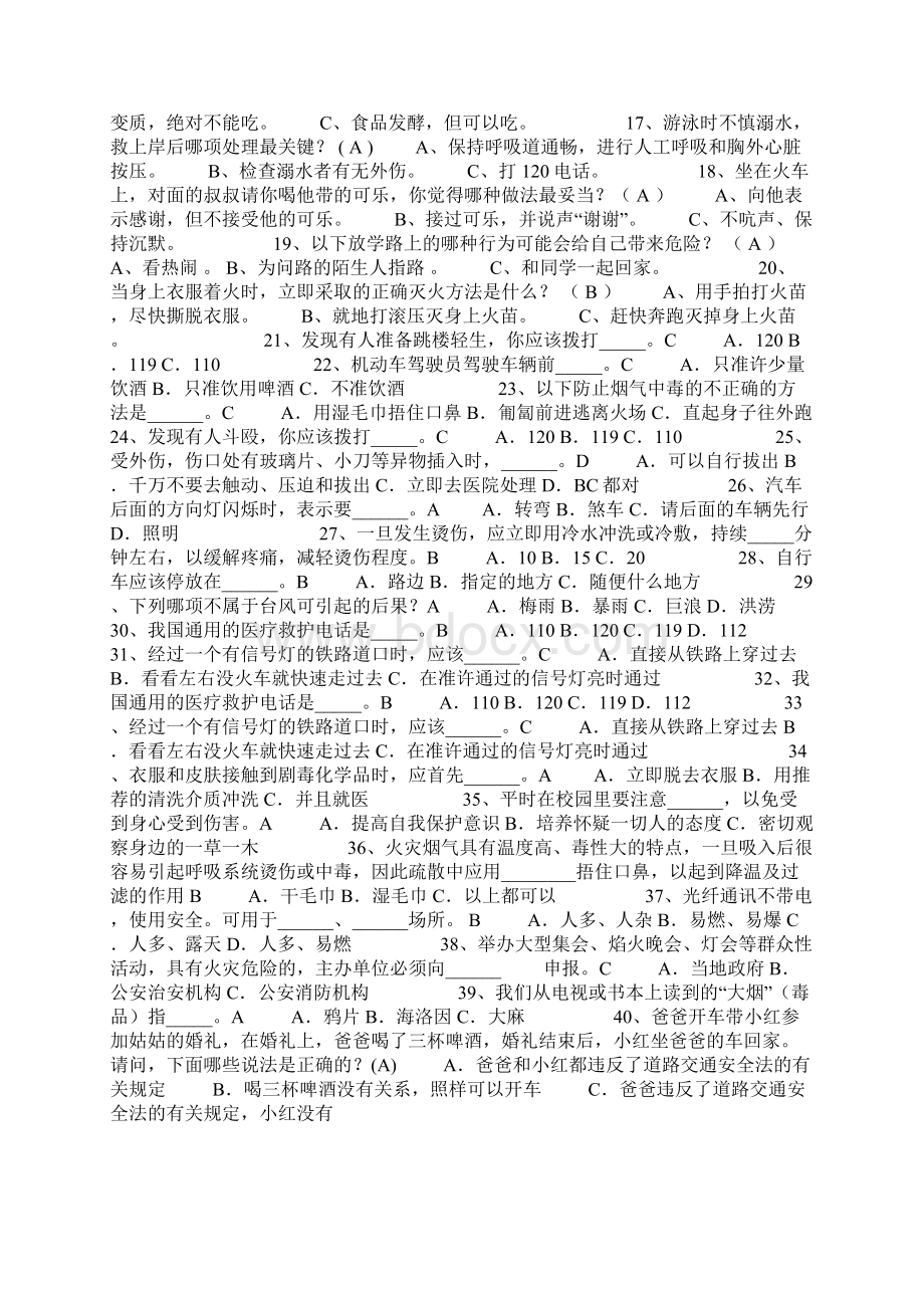 中小学生安全知识竞赛试题库讲解学习Word格式文档下载.docx_第3页