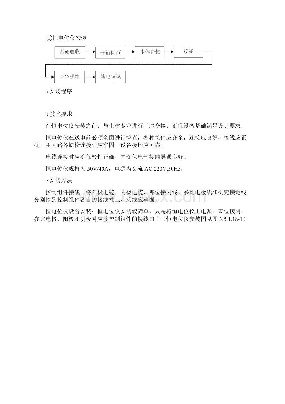 阴极保护工程施工组织设计方案.docx_第3页