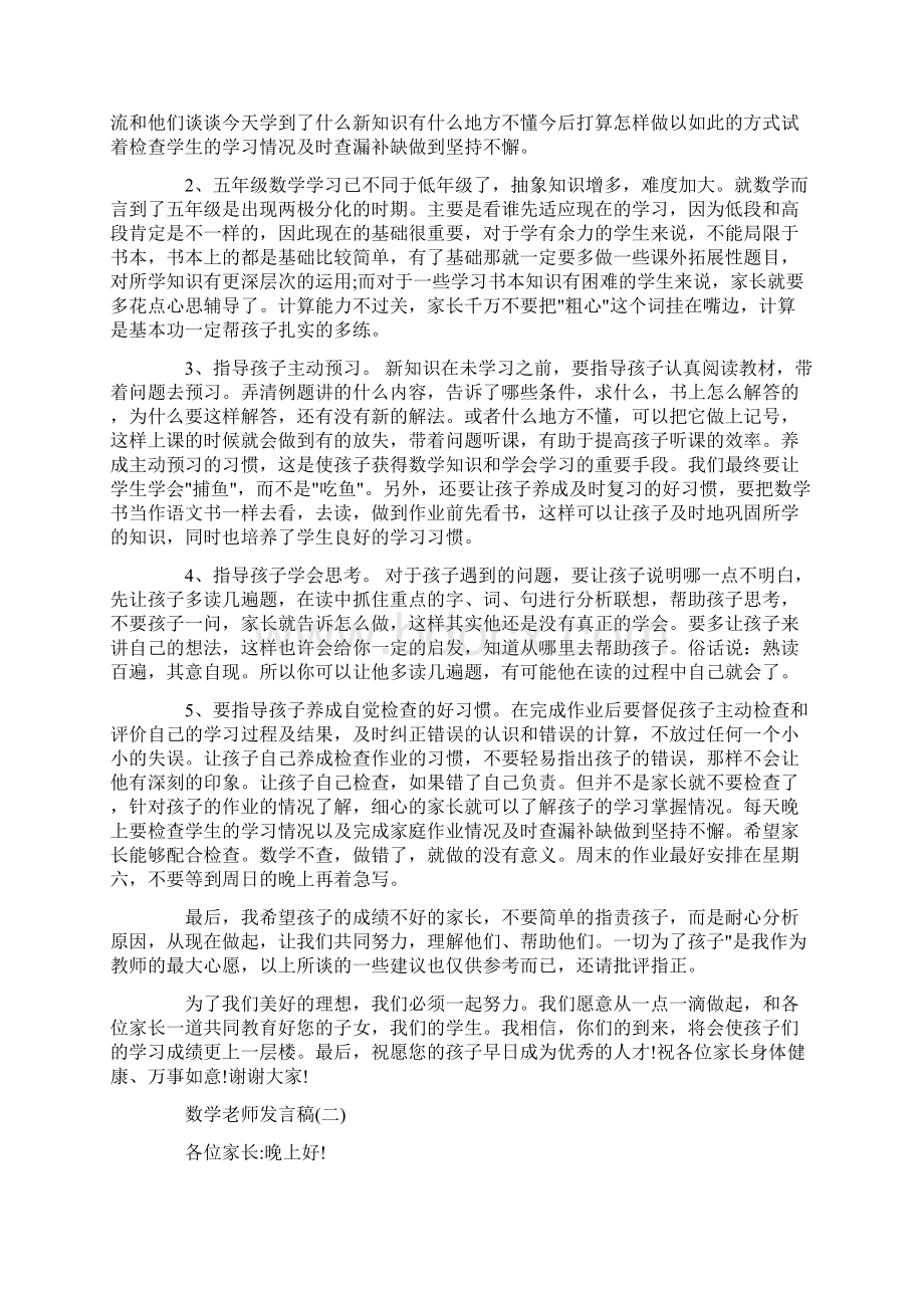 数学老师家长会发言稿5篇精选.docx_第2页