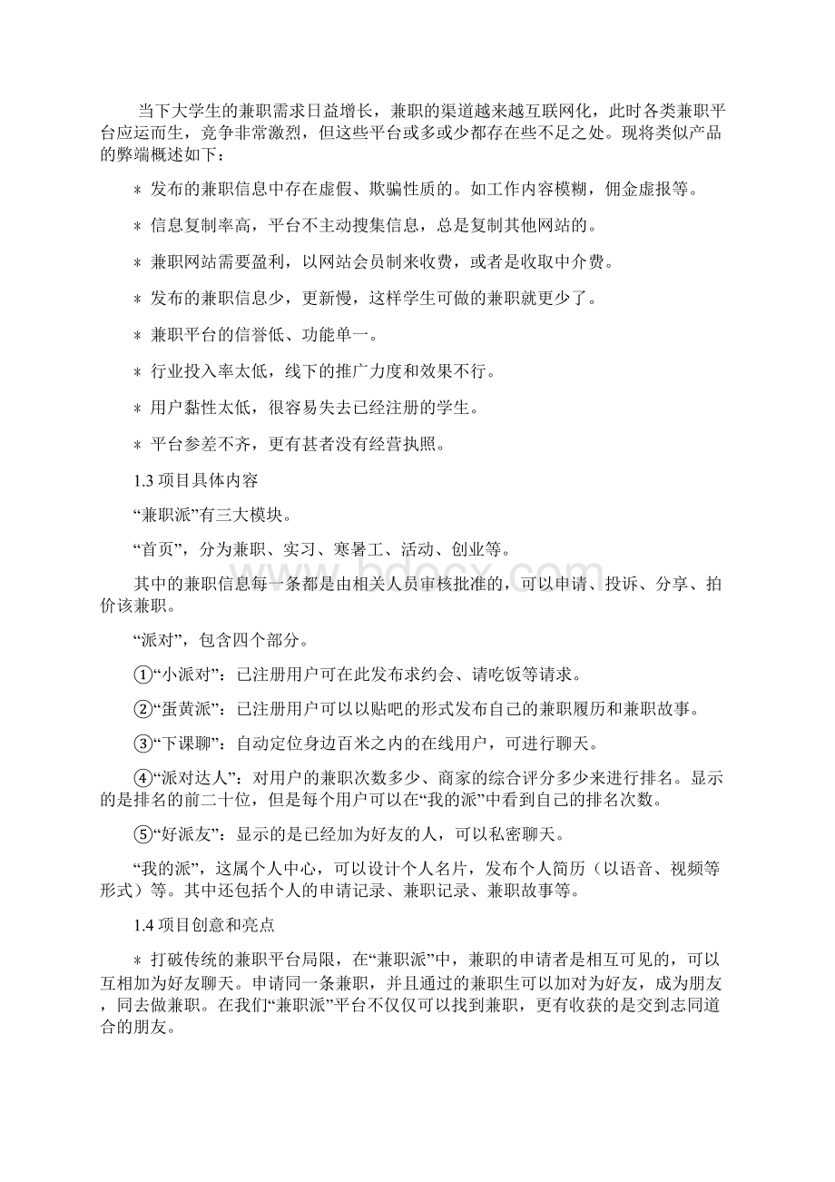 兼职派项目策划书.docx_第3页