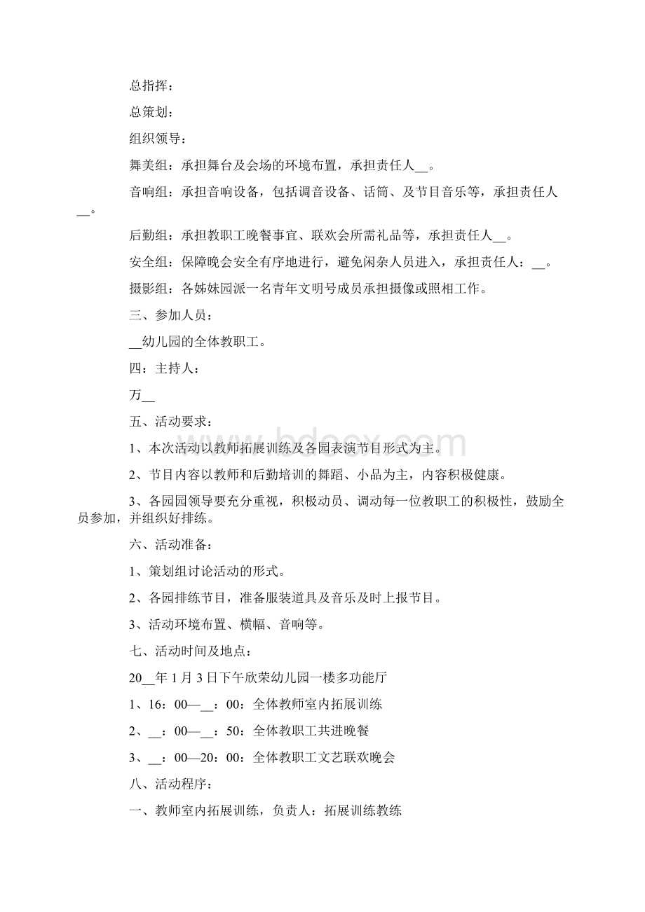 学校庆元旦活动方案15篇.docx_第3页