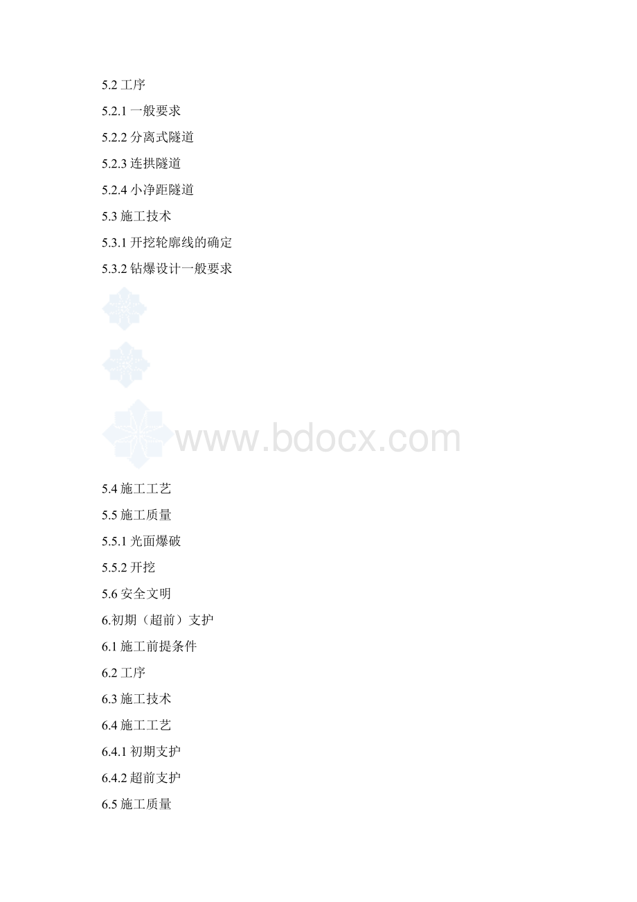 隧道施工指南.docx_第2页