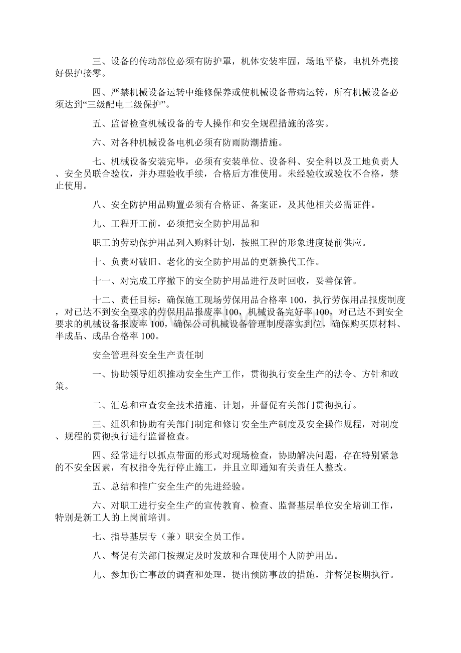 安全生产规章制度最新.docx_第3页