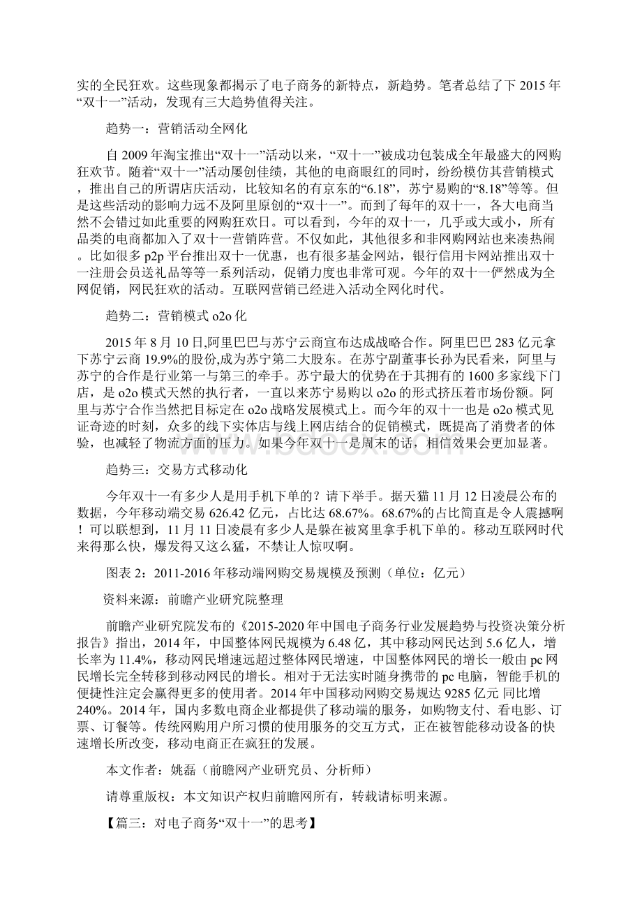 口号标语之电商双十一团队口号Word格式文档下载.docx_第3页