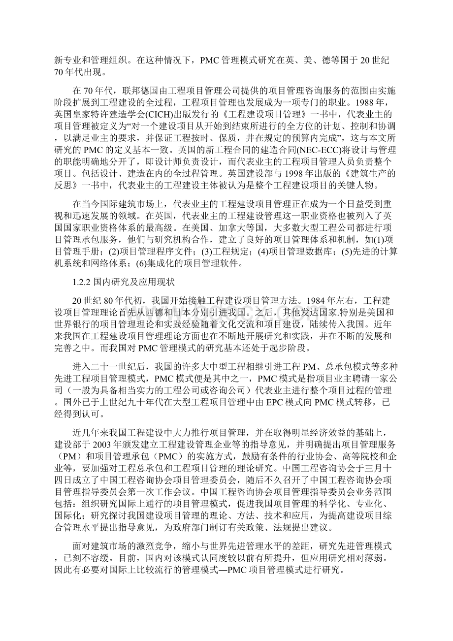 PMC管理模式.docx_第2页