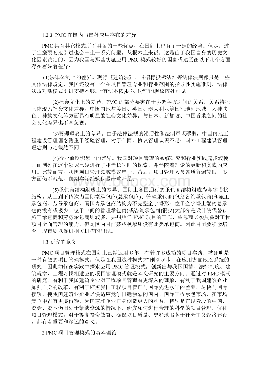 PMC管理模式.docx_第3页