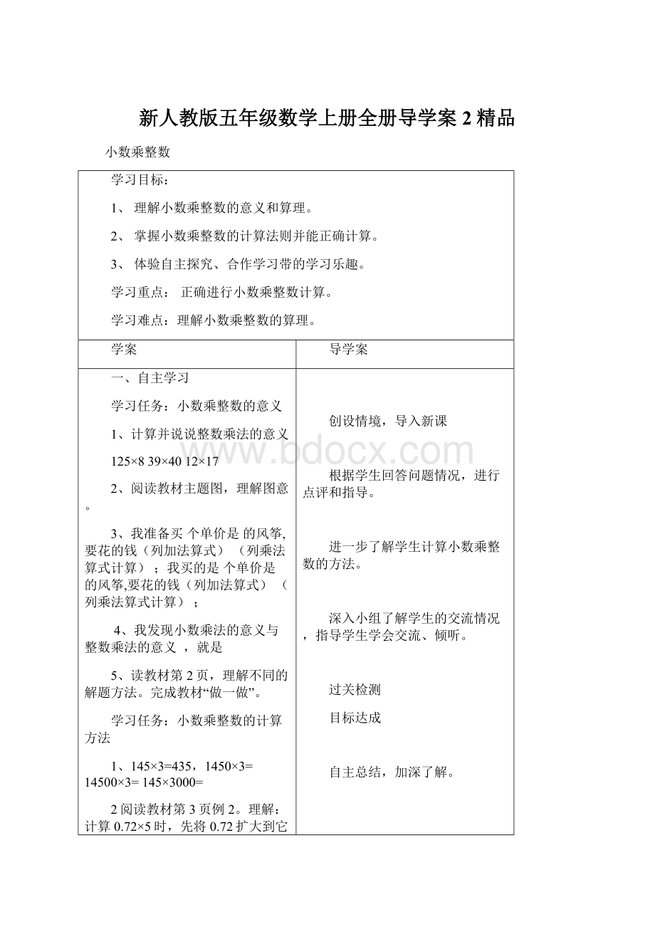 新人教版五年级数学上册全册导学案2精品Word下载.docx