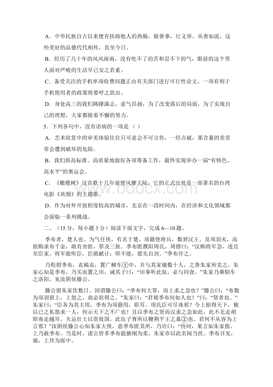 北京市宣武区学年度第一学期期末质量检测 1Word下载.docx_第2页