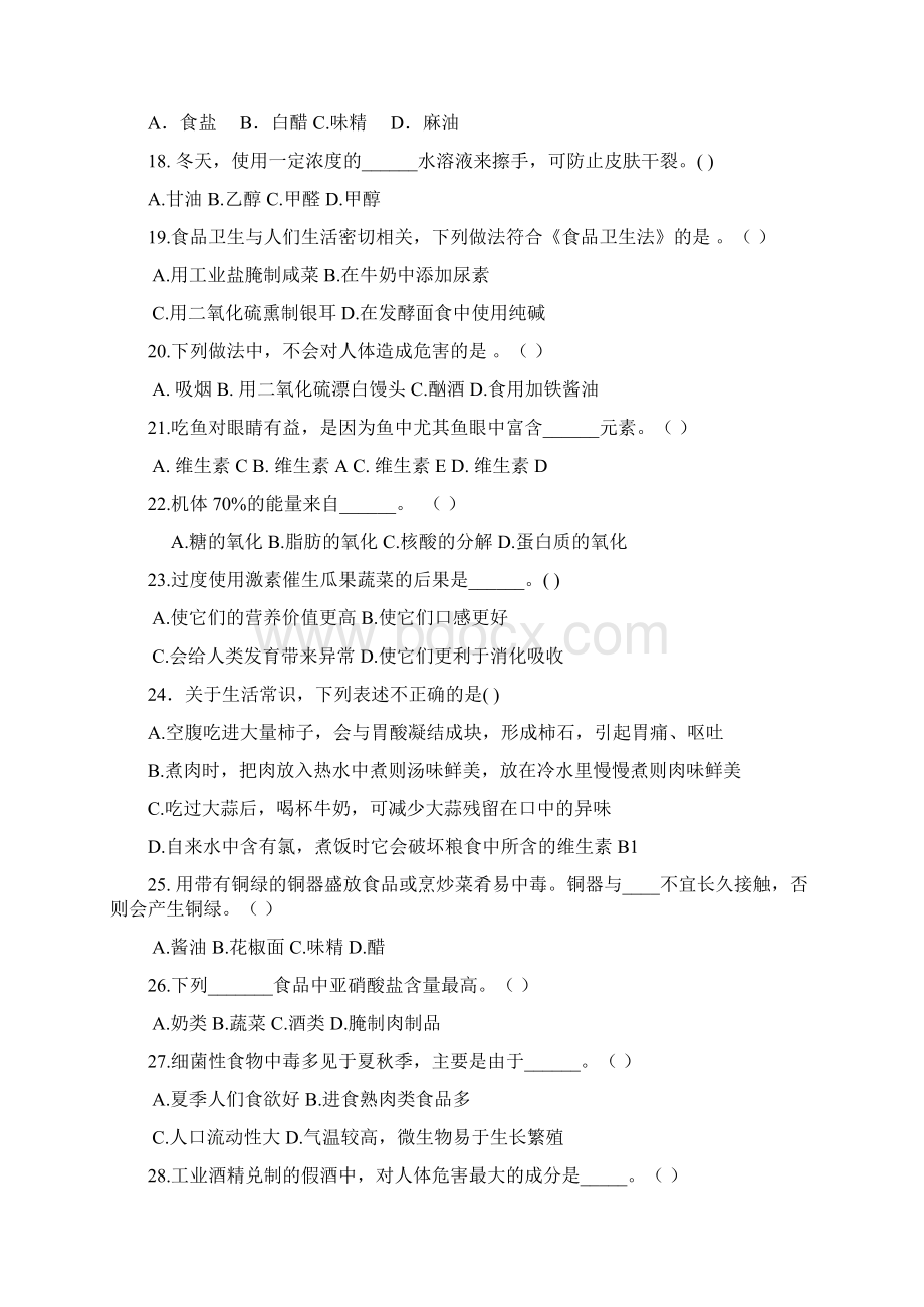 单招考试四类职业技能试题及答案Word格式文档下载.docx_第3页