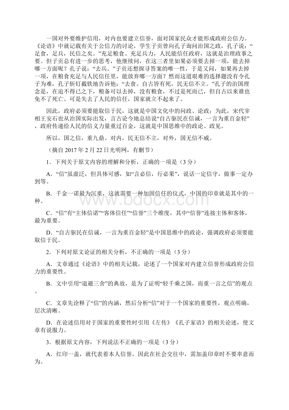 届第二次全国大联考语文试题新课标II卷含答案.docx_第2页