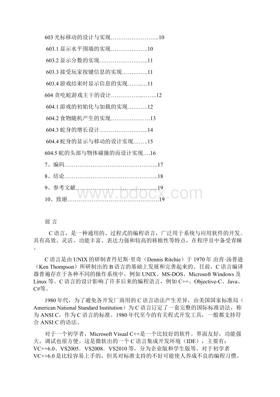 c语言课程设计贪吃蛇设计Word格式文档下载.docx_第2页