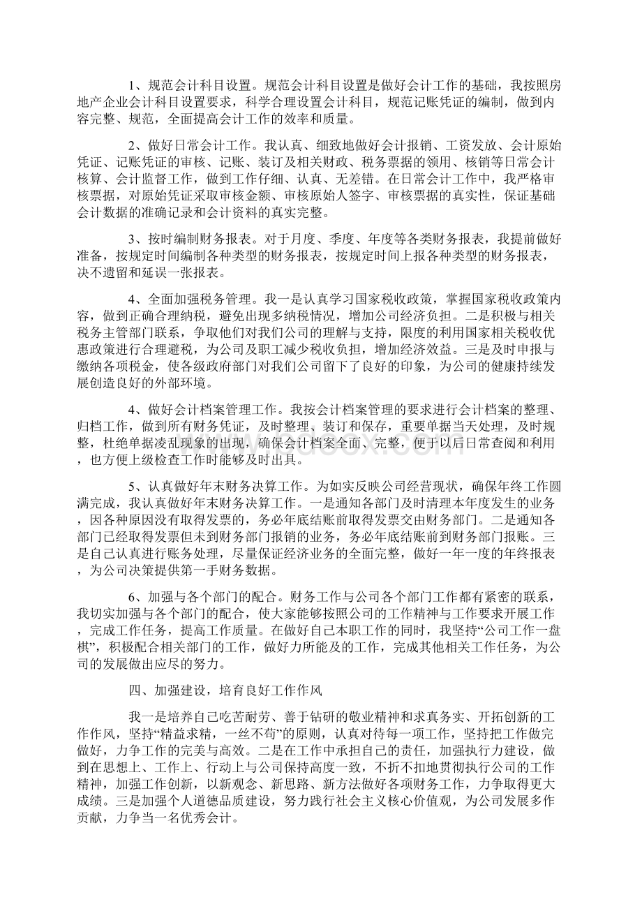 企业会计年终工作个人总结Word格式.docx_第2页