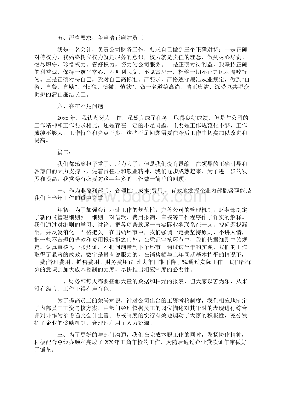 企业会计年终工作个人总结Word格式.docx_第3页