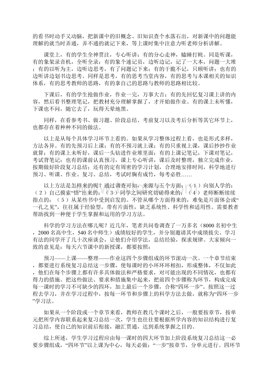 初中生学习方法指导.docx_第2页