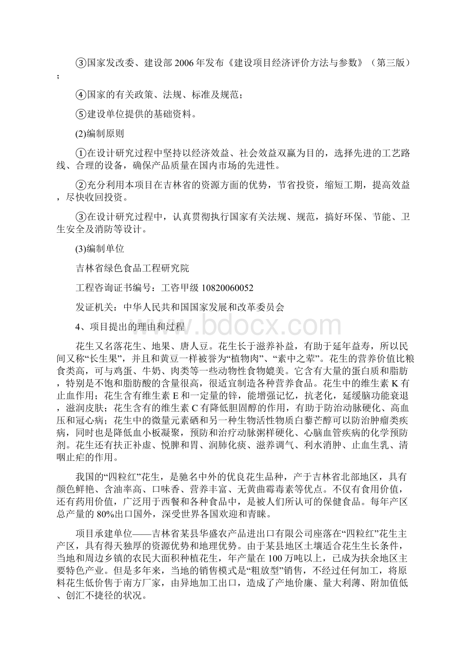 某县10000吨花生精深加工出口项目可行性研究报告.docx_第2页