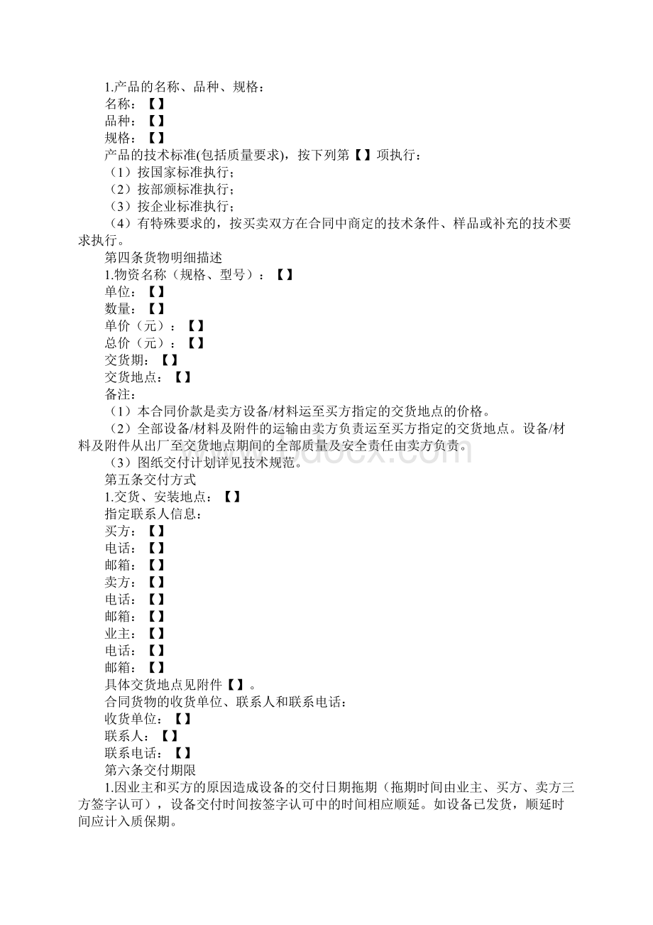 大宗货物买卖合同正式版Word下载.docx_第2页