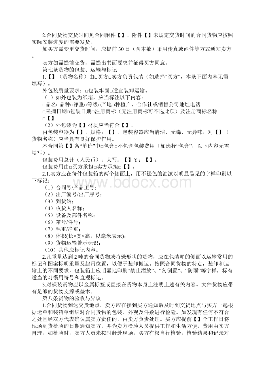 大宗货物买卖合同正式版Word下载.docx_第3页