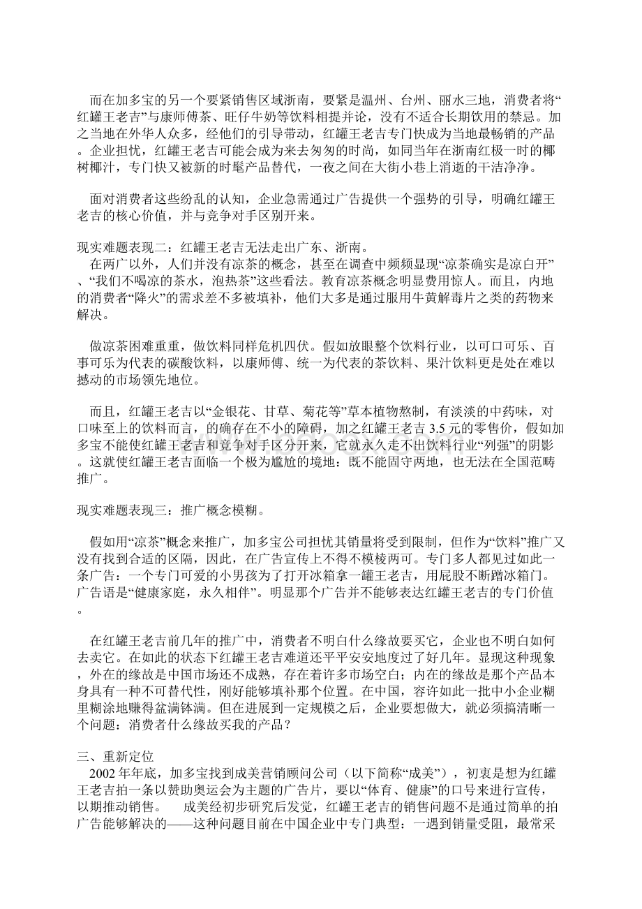 红罐王老吉市场营销策划方案Word格式.docx_第2页