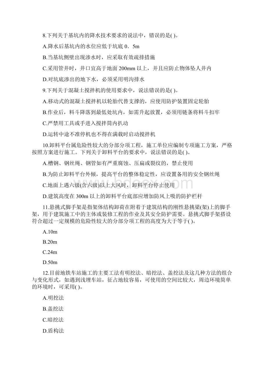 广西壮族自治区《建筑施工安全》模拟卷第563套.docx_第3页