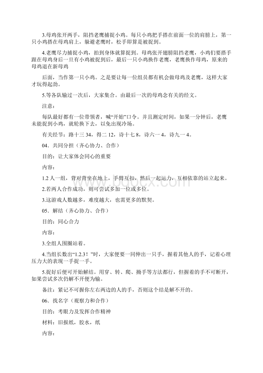 合作竞争游戏活动.docx_第2页