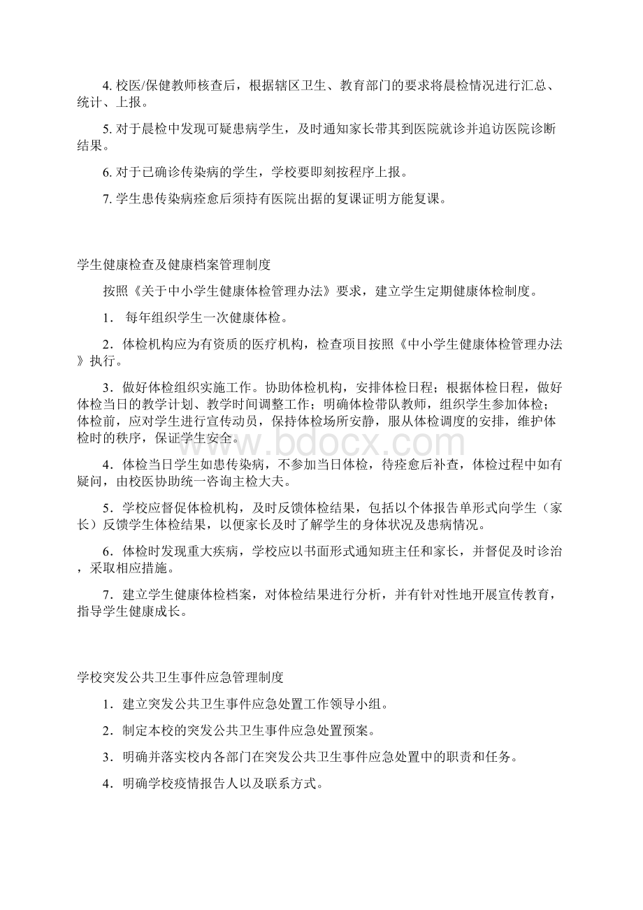 学校卫生各项管理制度.docx_第2页