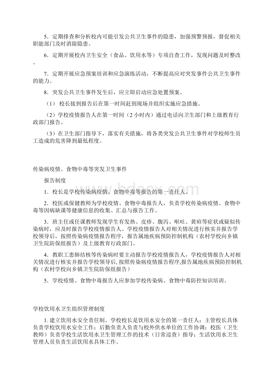 学校卫生各项管理制度Word下载.docx_第3页