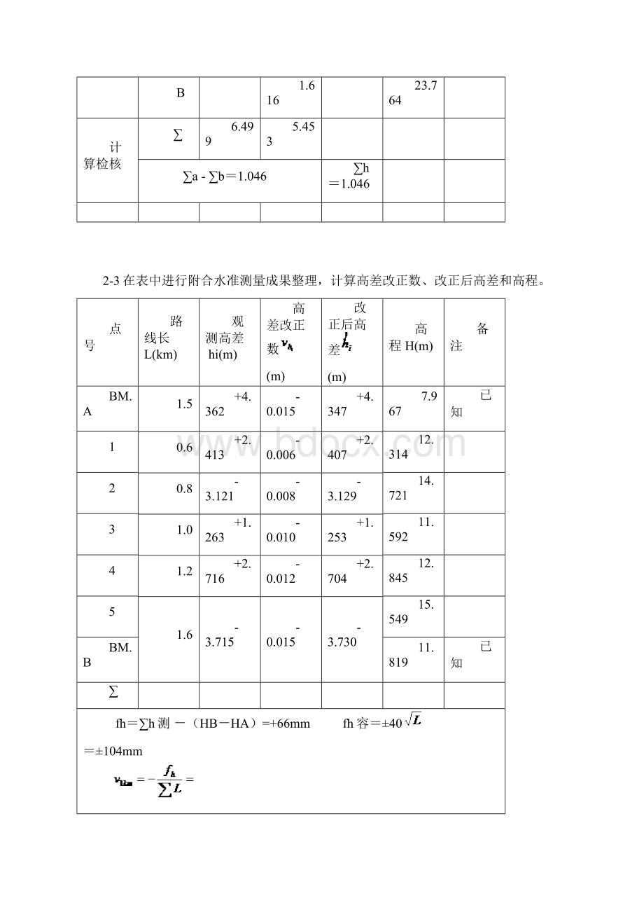 工程测量习题.docx_第3页