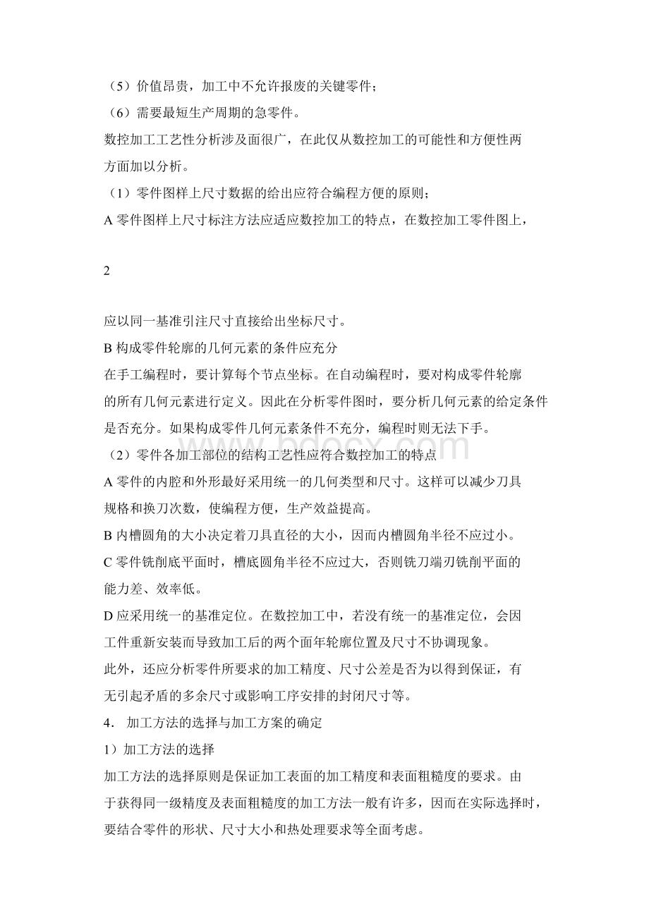 《机床数控技术》课程设计指导书.docx_第3页