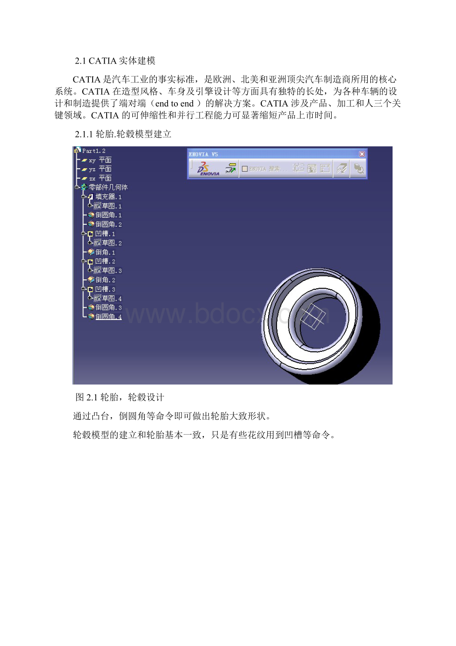 麦弗逊式悬架初步设计.docx_第2页