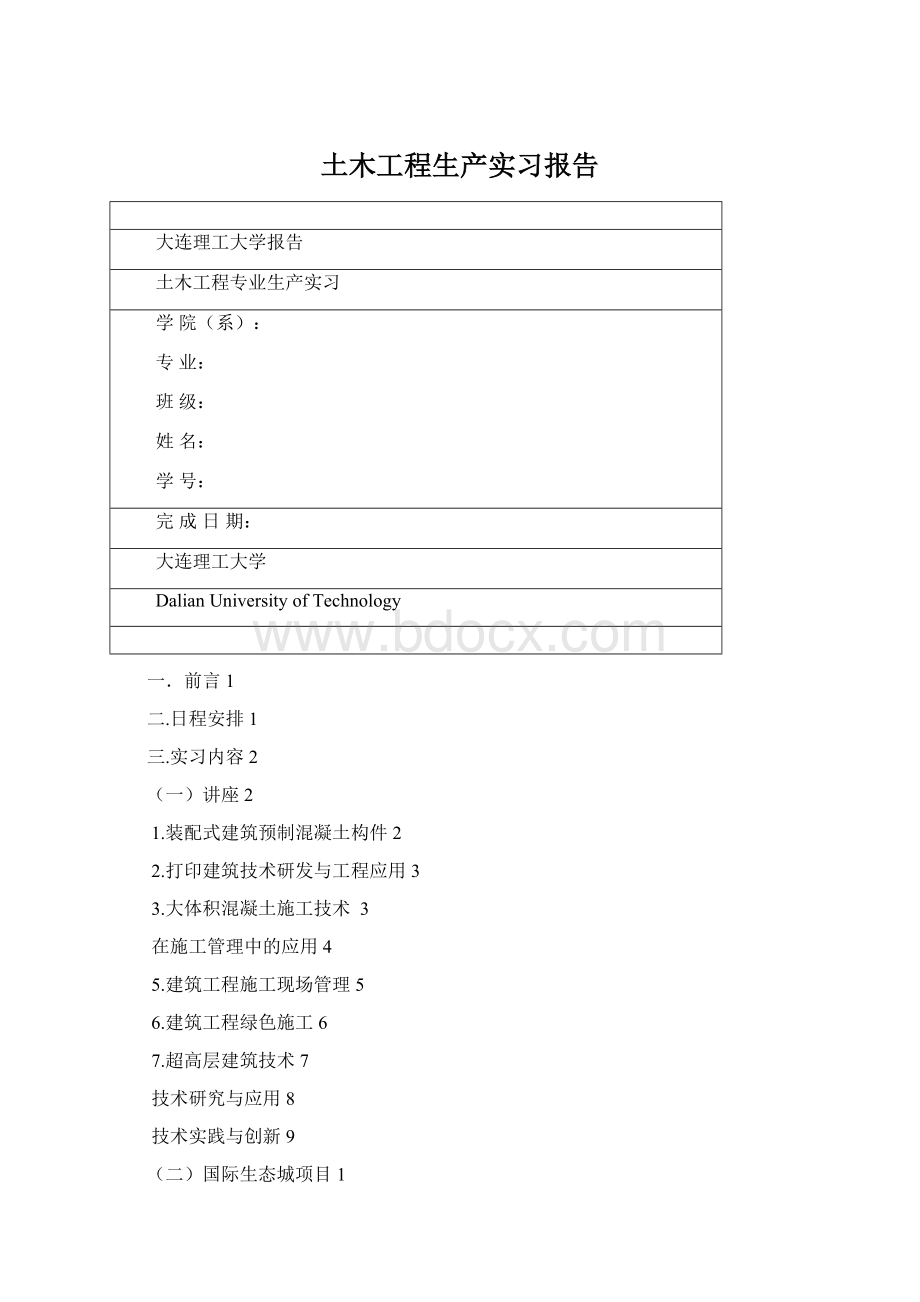 土木工程生产实习报告Word格式文档下载.docx_第1页