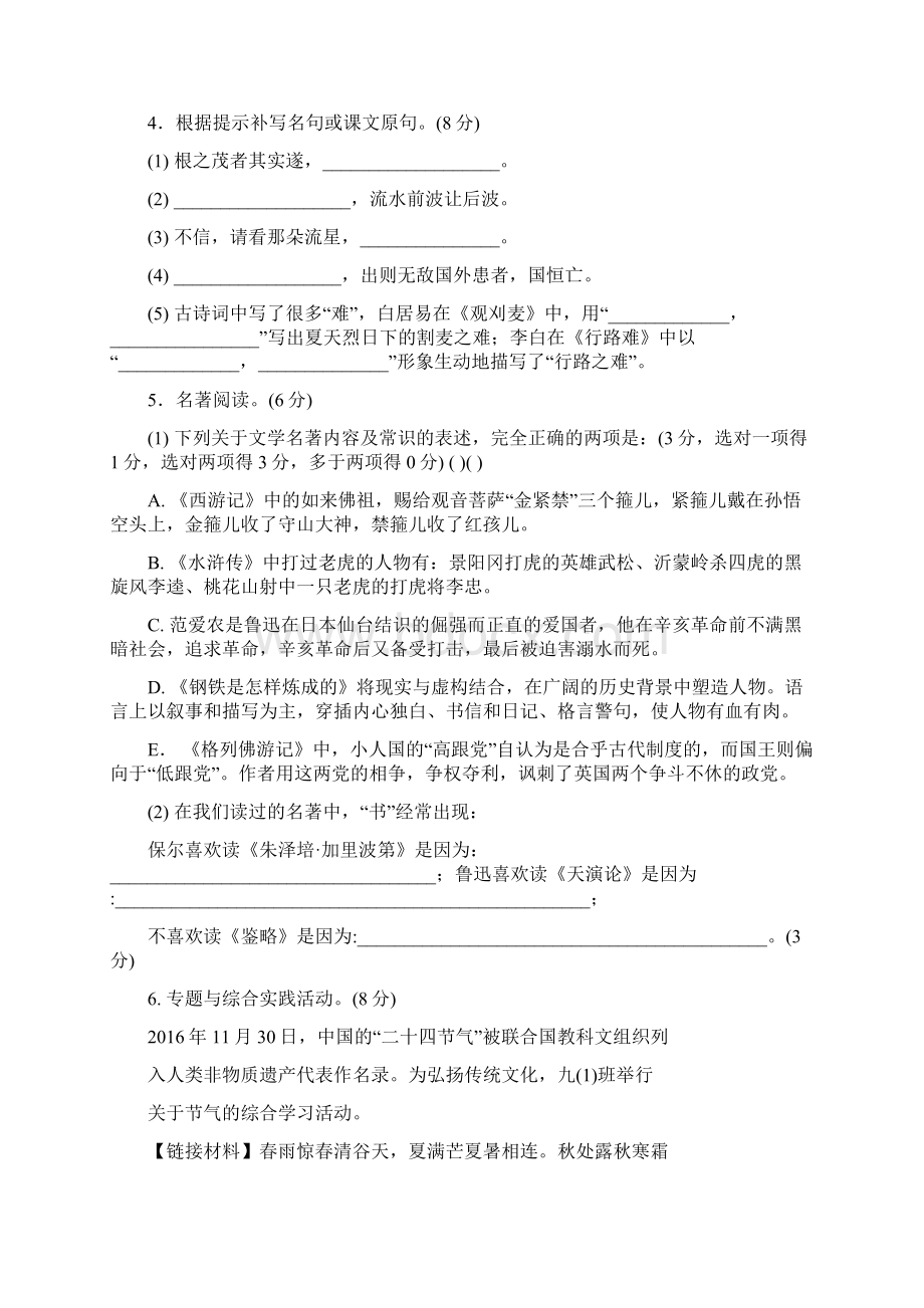 江苏省泰兴市九年级语文下学期第二次模拟试题1Word文档格式.docx_第2页