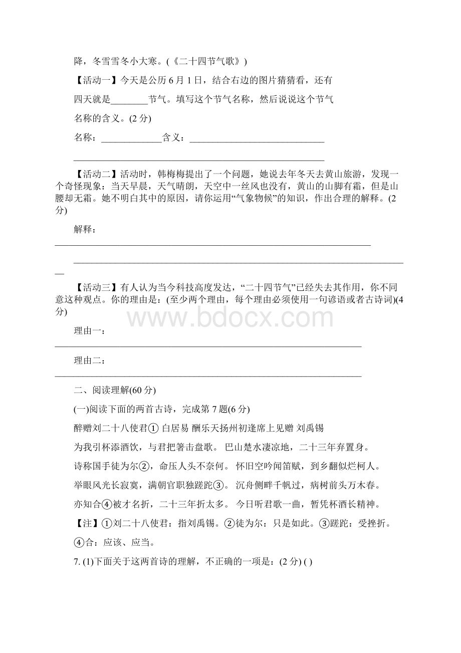 江苏省泰兴市九年级语文下学期第二次模拟试题1.docx_第3页