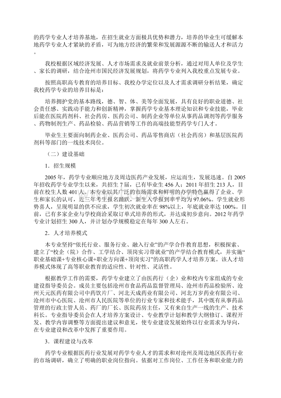 药学专业建设方案设计.docx_第2页