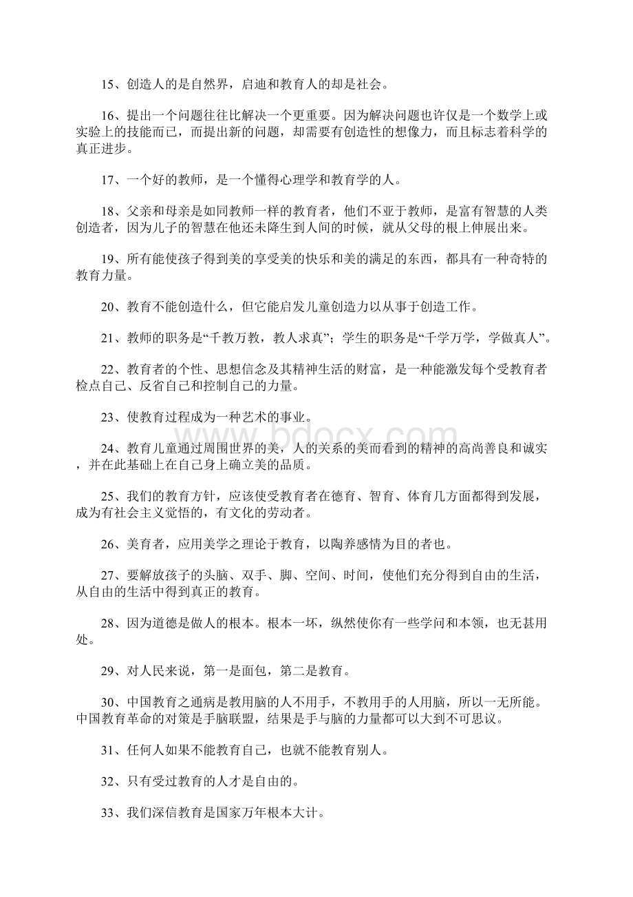 教育经典语录Word文档下载推荐.docx_第2页