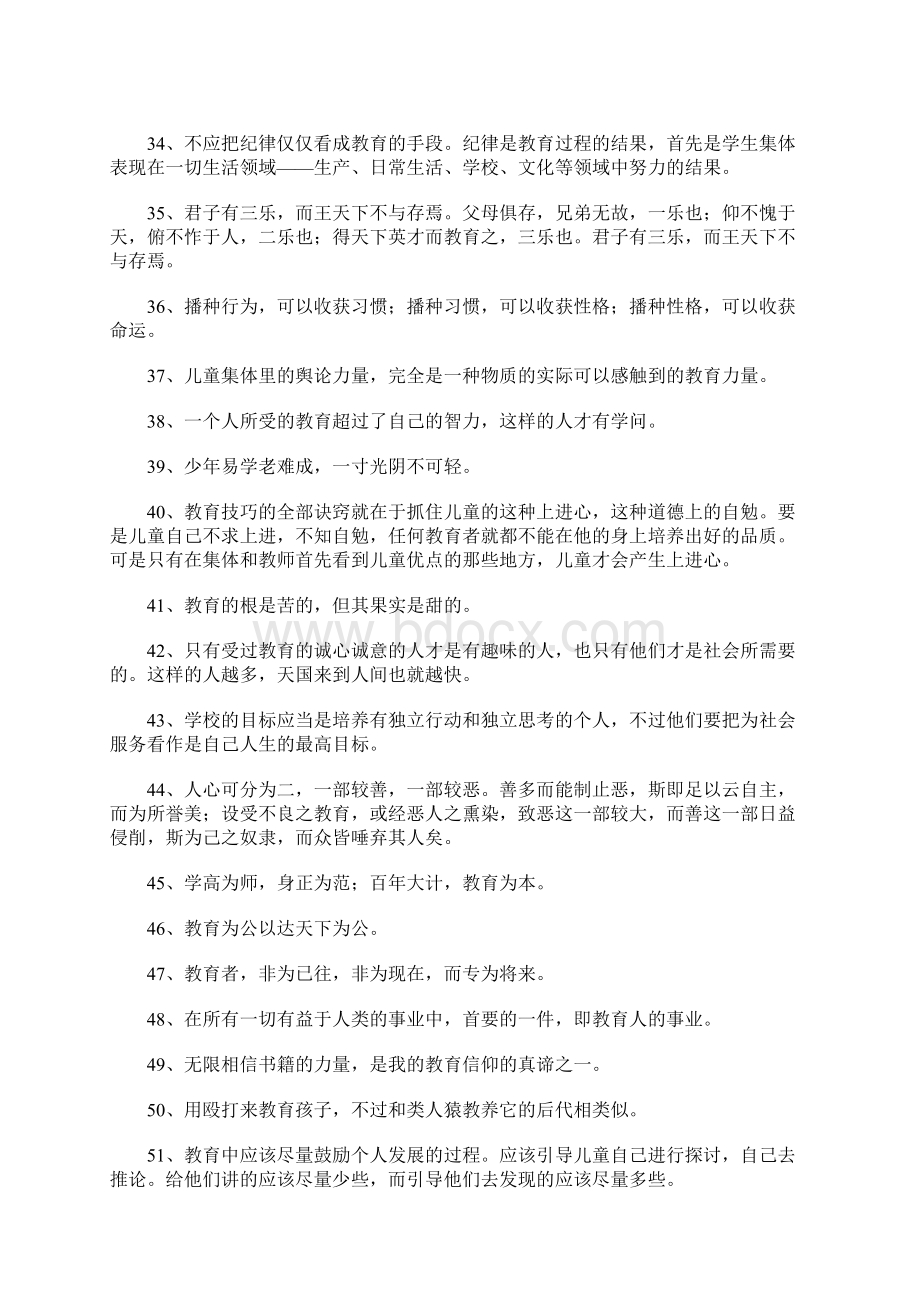 教育经典语录Word文档下载推荐.docx_第3页