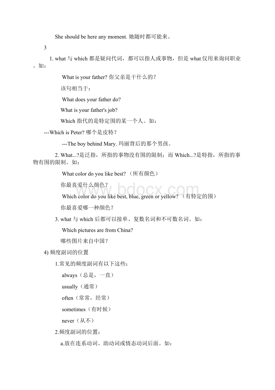 仁爱版八年级上册英语知识点总结材料文档格式.docx_第2页