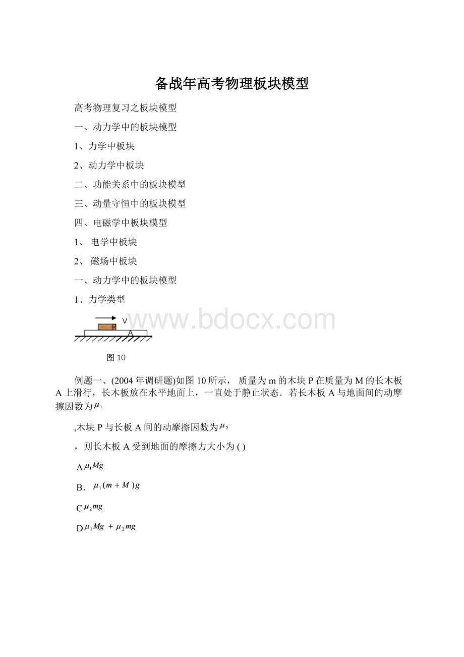 备战年高考物理板块模型.docx_第1页